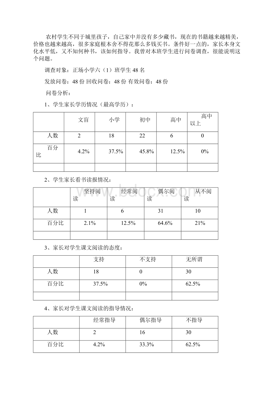 农村小学生课外阅读现状分析与对策.docx_第3页