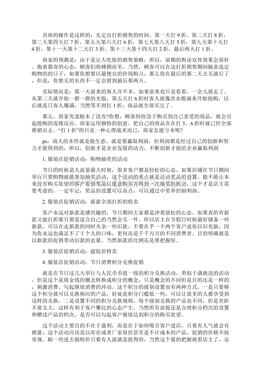 服装专卖店节日促销方案Word文档下载推荐.docx_第3页