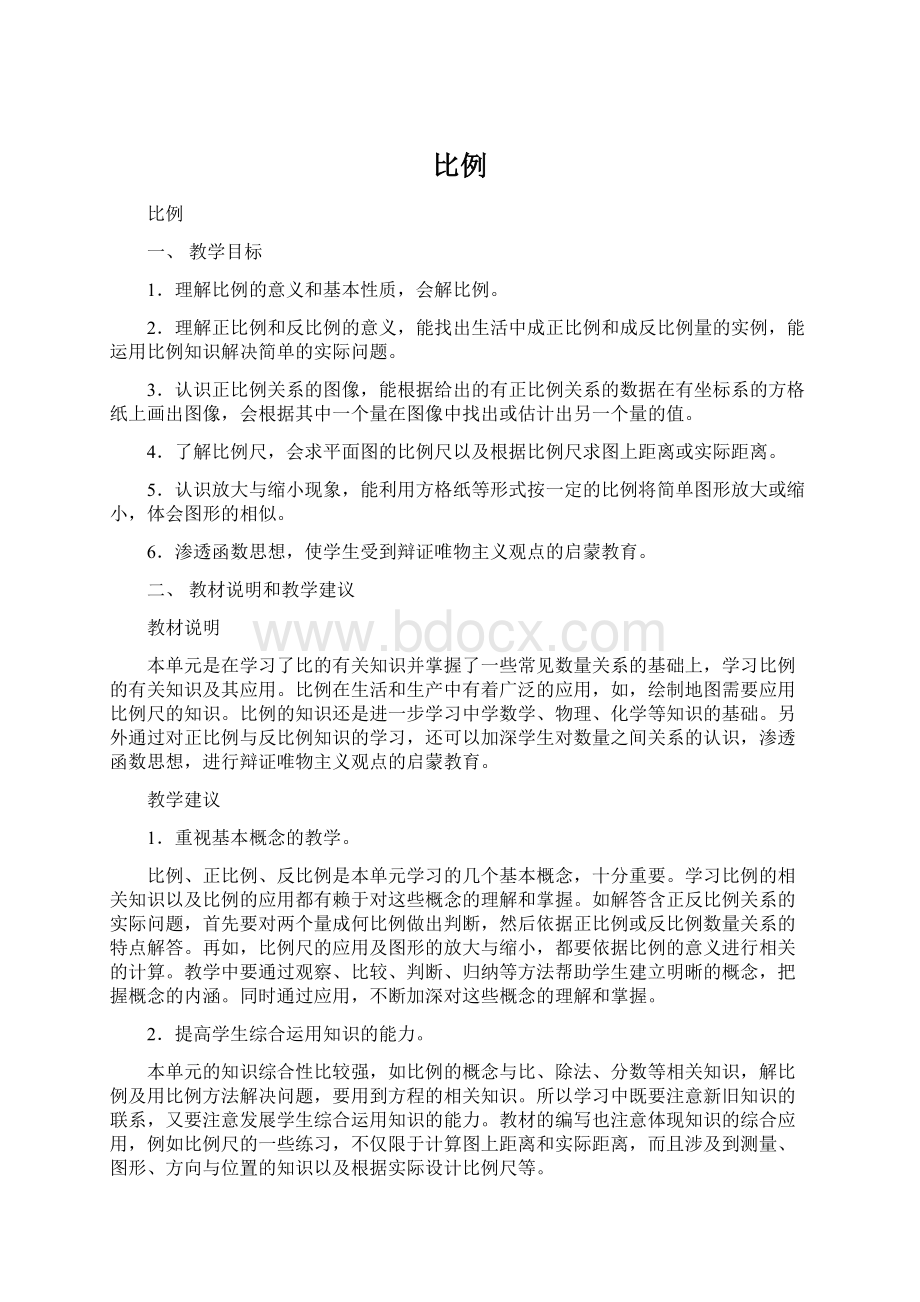 比例Word格式文档下载.docx