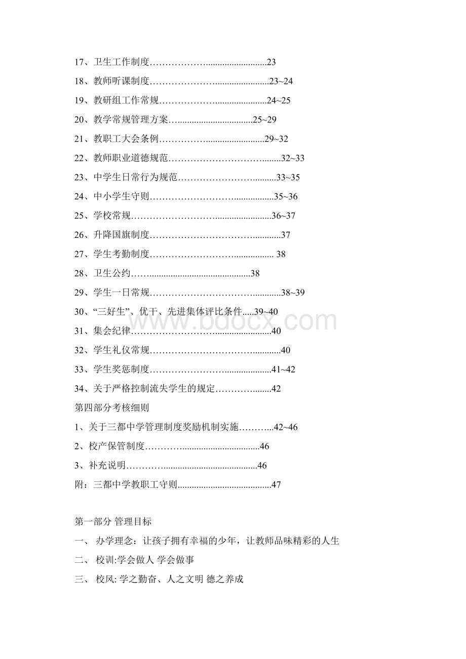 最新初级中学学校管理制度汇编.docx_第3页