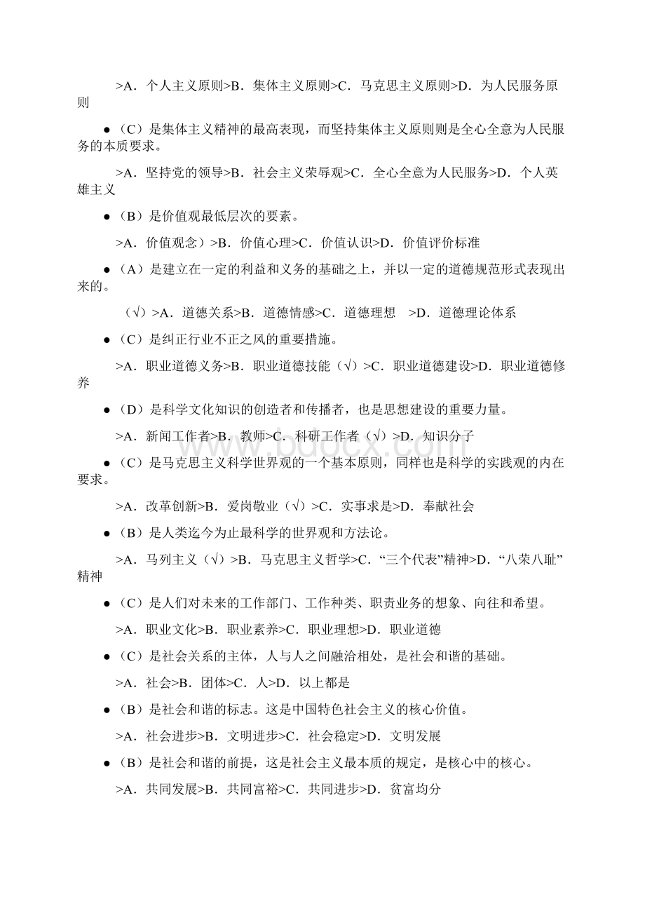 专业技术人员继续教育《职业道德》试题及答案.docx_第2页