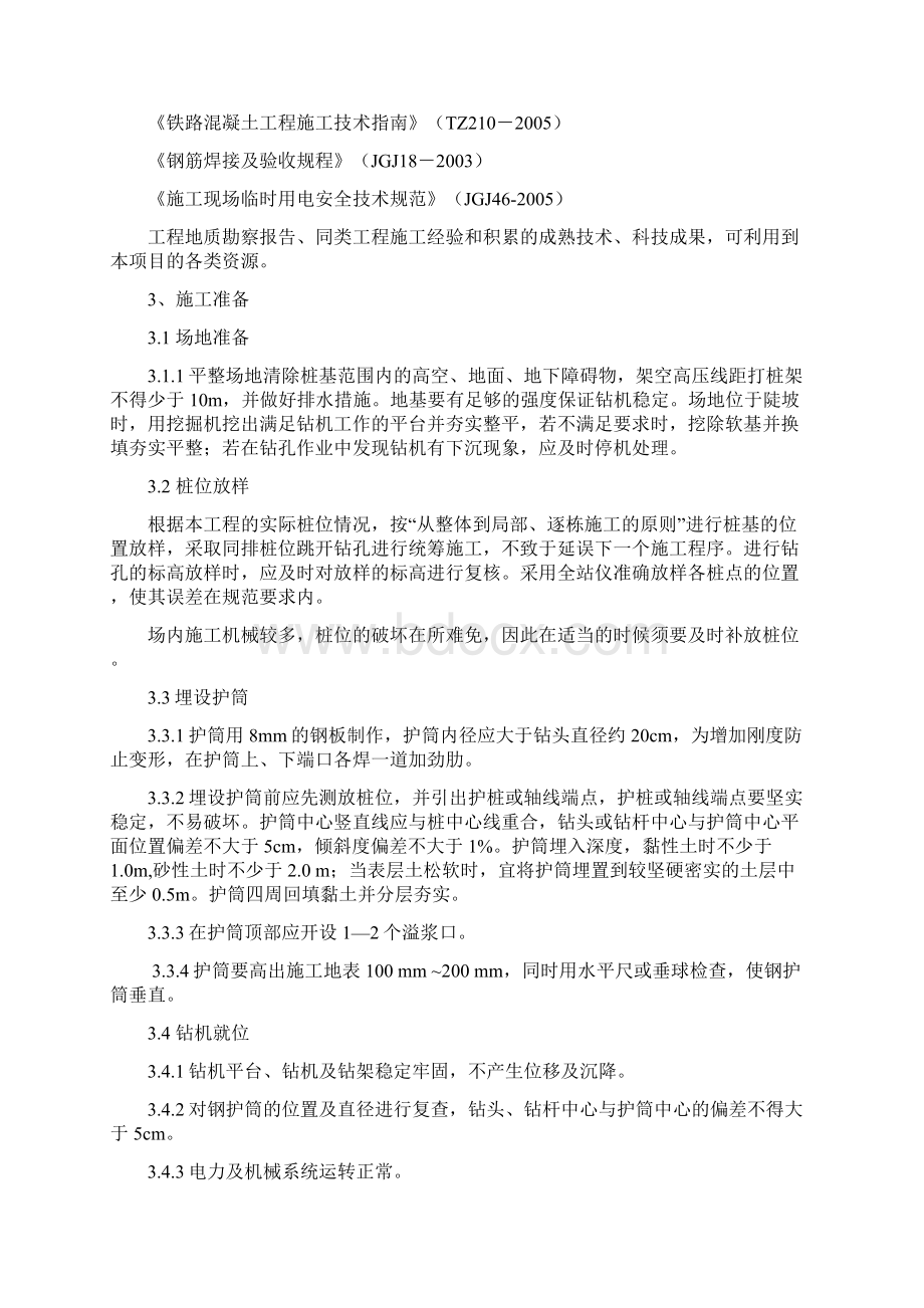 重庆国际博览中心钻孔灌注桩工程.docx_第3页