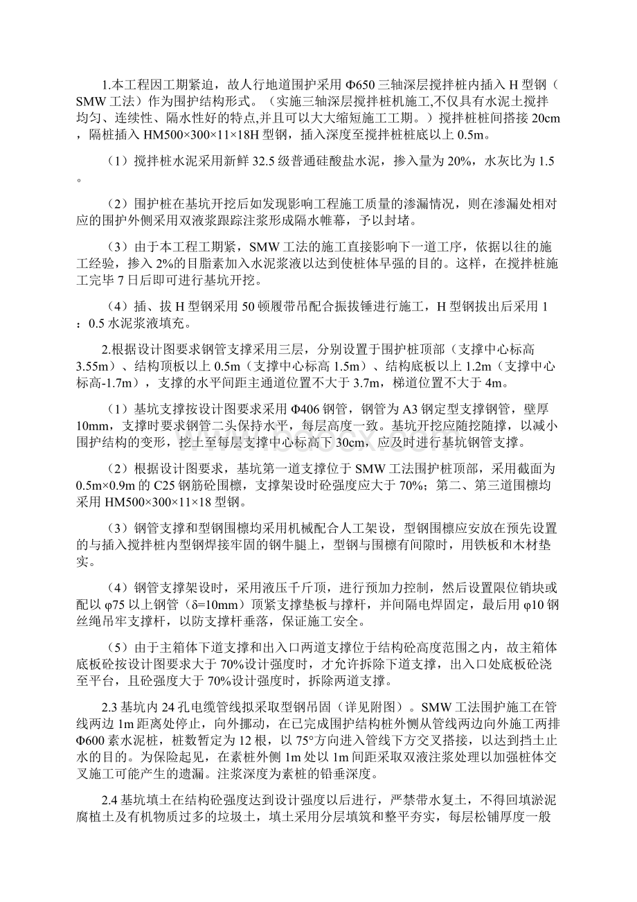 SMW工法地道深基坑围护施工方案Word格式文档下载.docx_第2页