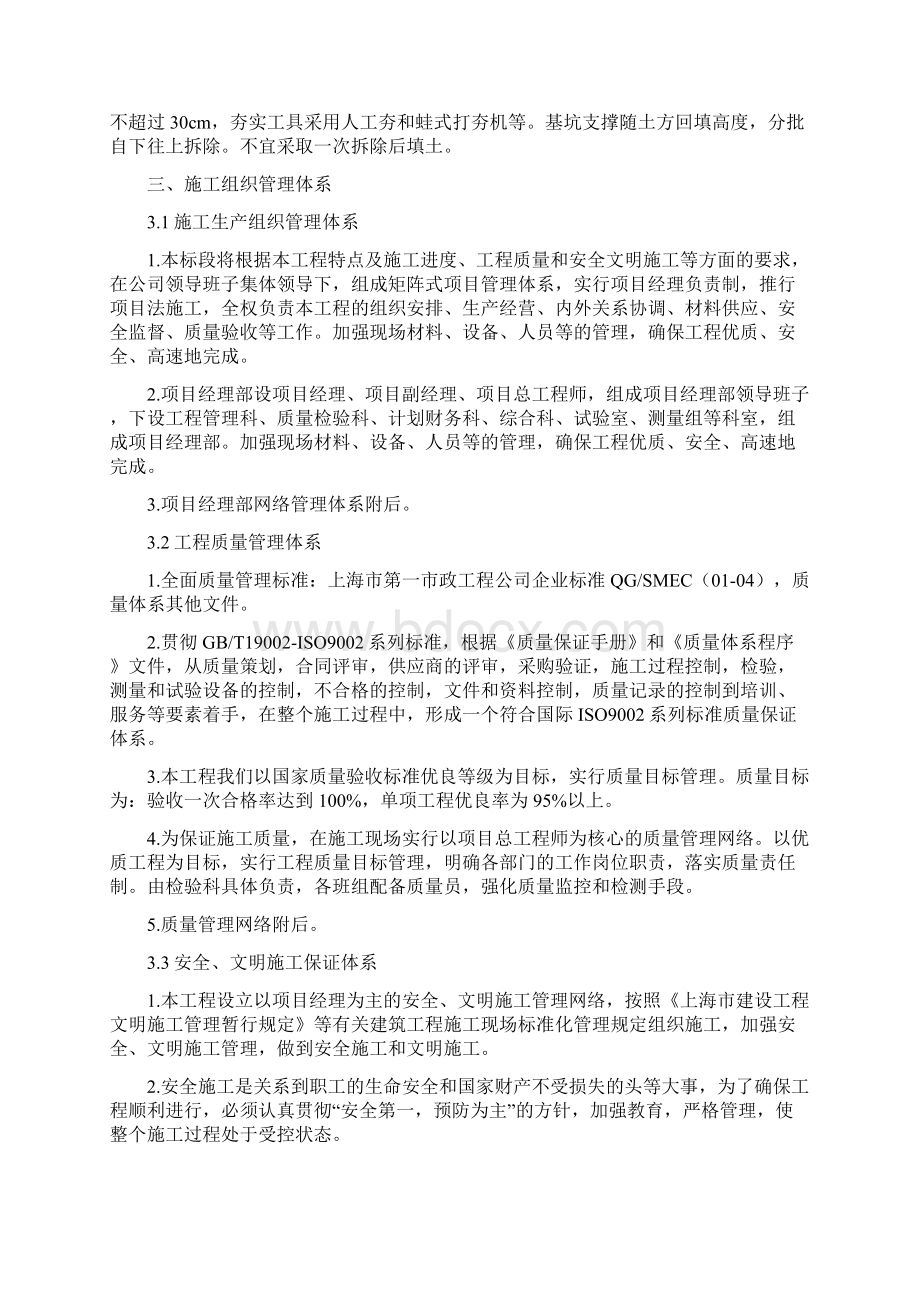 SMW工法地道深基坑围护施工方案Word格式文档下载.docx_第3页