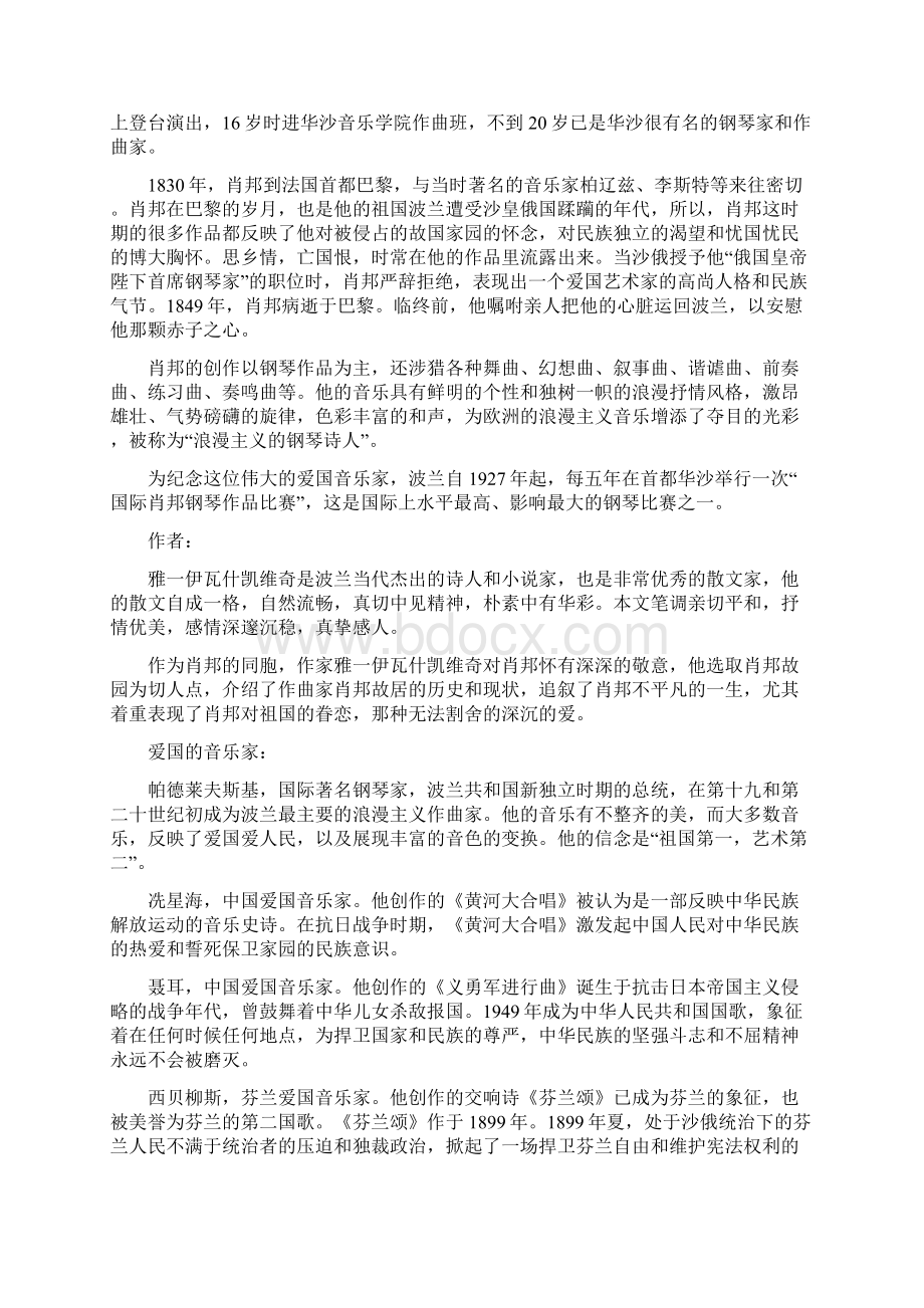 高一语文肖邦故园教案分析Word格式.docx_第2页