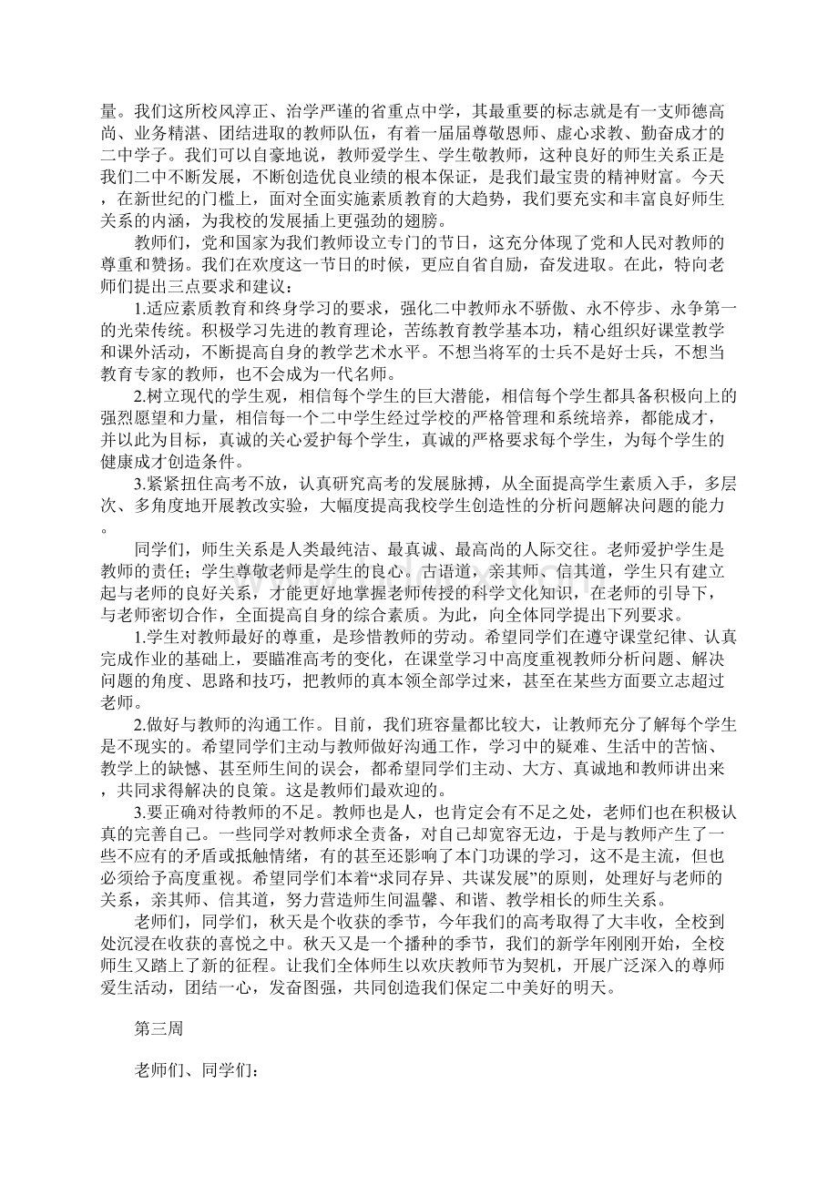 中学第一学期国旗下讲话共十七周.docx_第3页