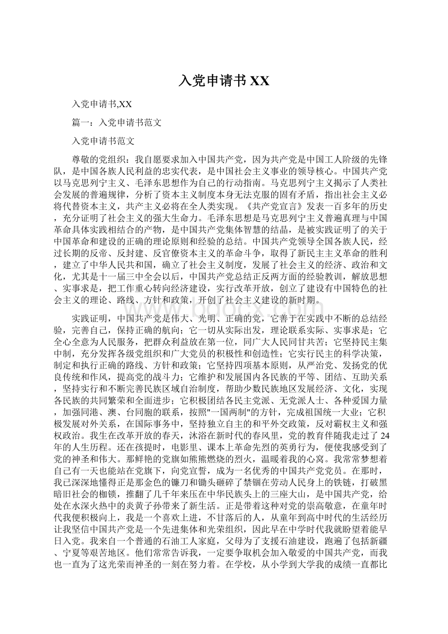 入党申请书百度Word格式文档下载.docx_第1页