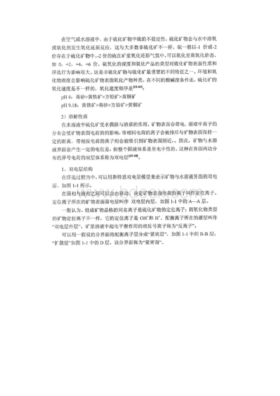 硫化矿浮选电化学理论与电位控制浮选技术的进展Word下载.docx_第2页