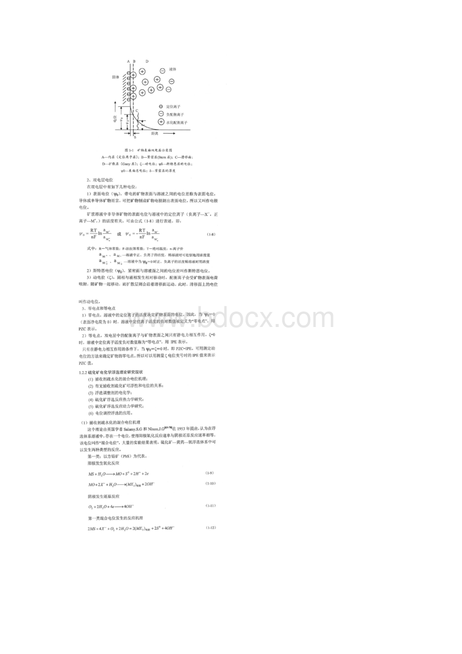 硫化矿浮选电化学理论与电位控制浮选技术的进展Word下载.docx_第3页