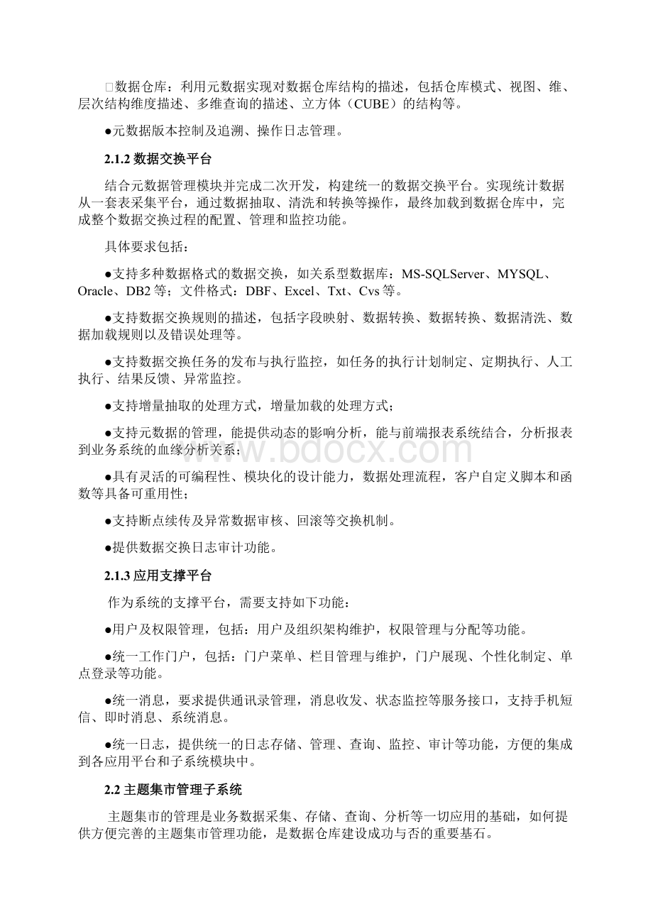 大数据分析平台技术要求.docx_第2页