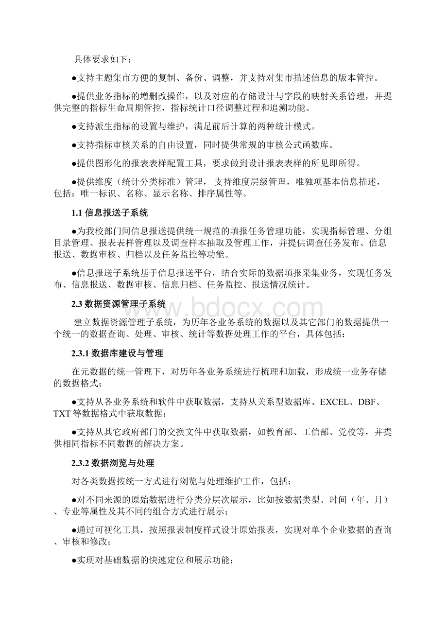 大数据分析平台技术要求.docx_第3页