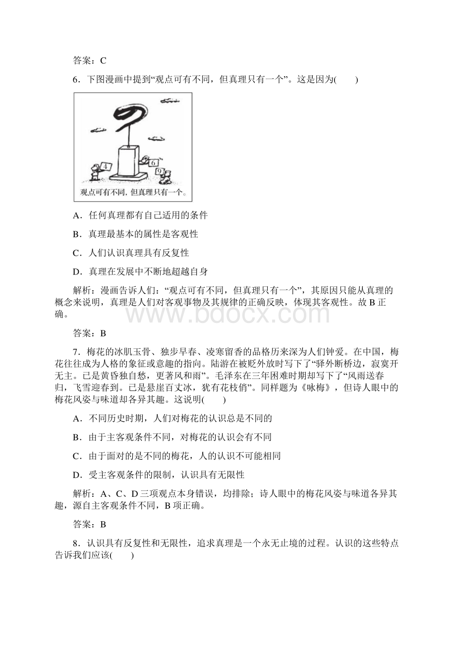 哲学第六课课后精练B.docx_第3页