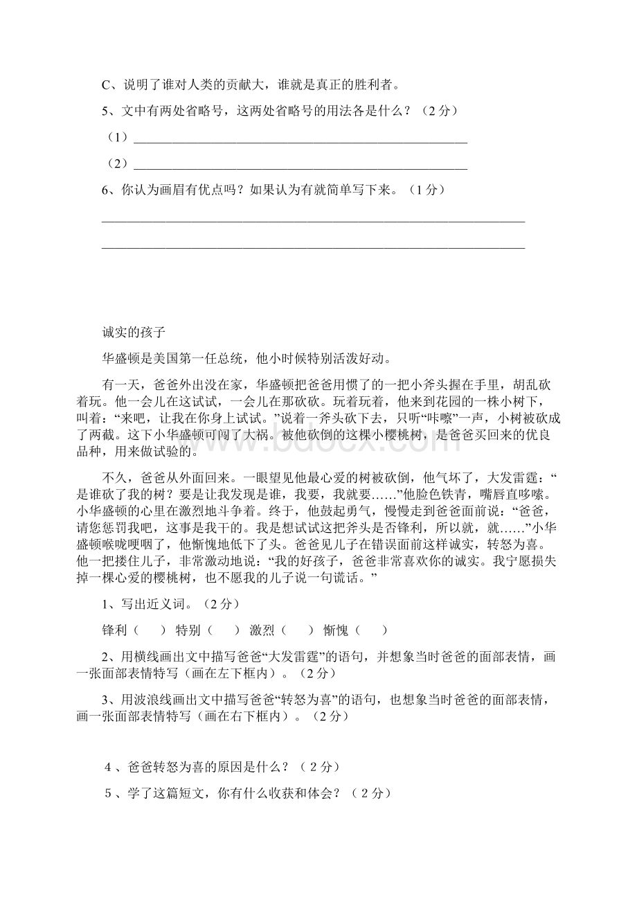 小学语文六年级短文阅读理解试题.docx_第3页