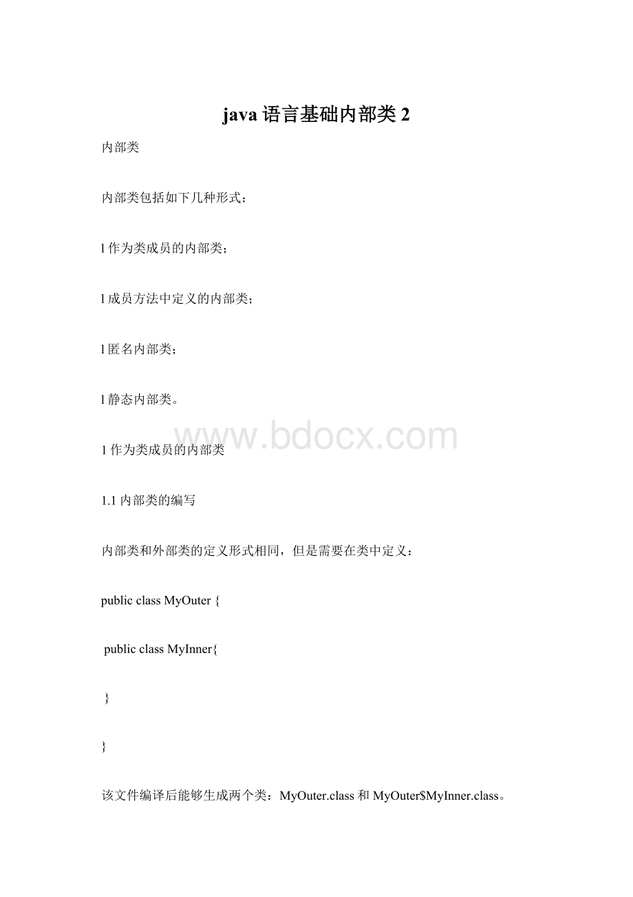 java语言基础内部类2.docx