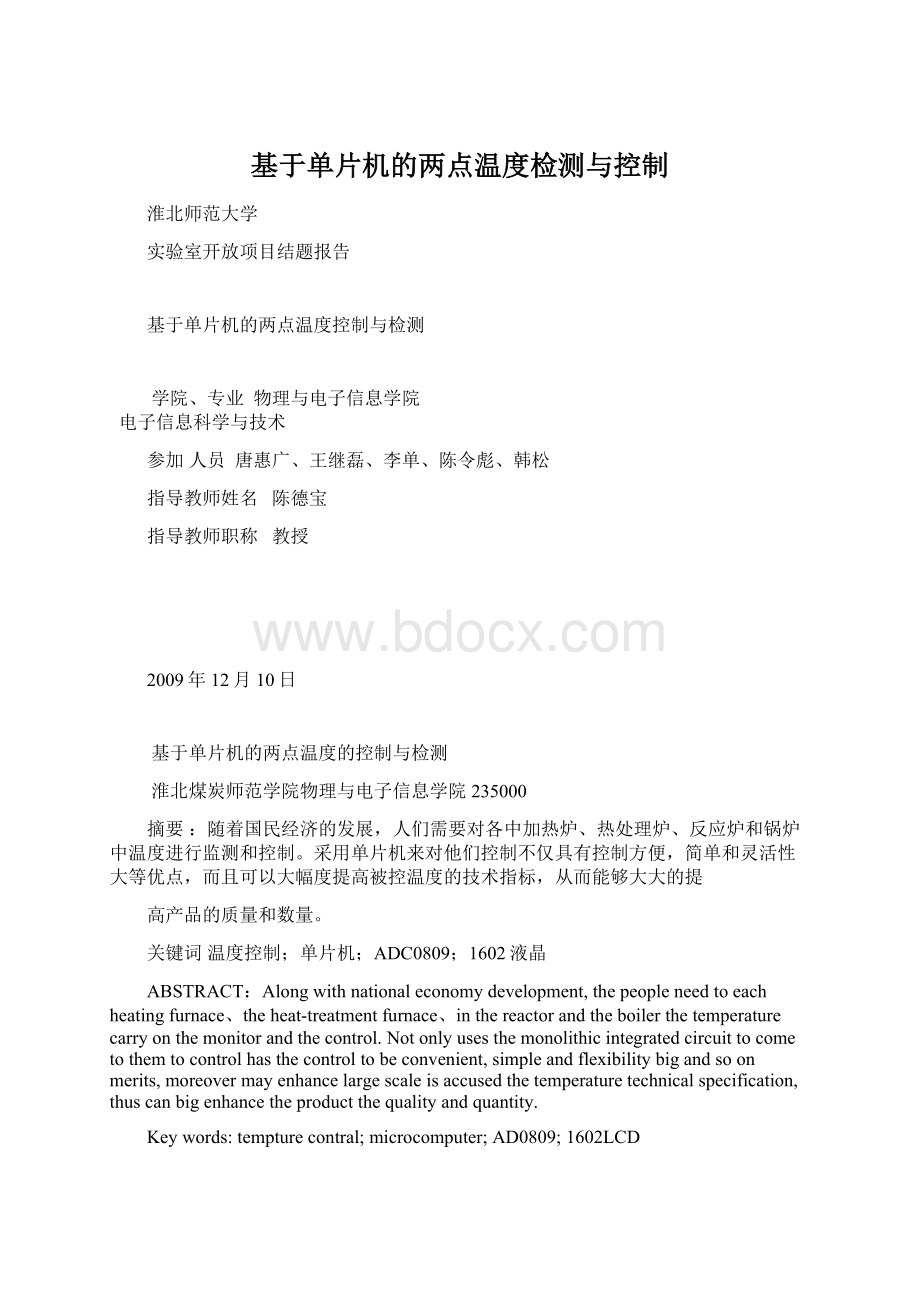 基于单片机的两点温度检测与控制.docx_第1页