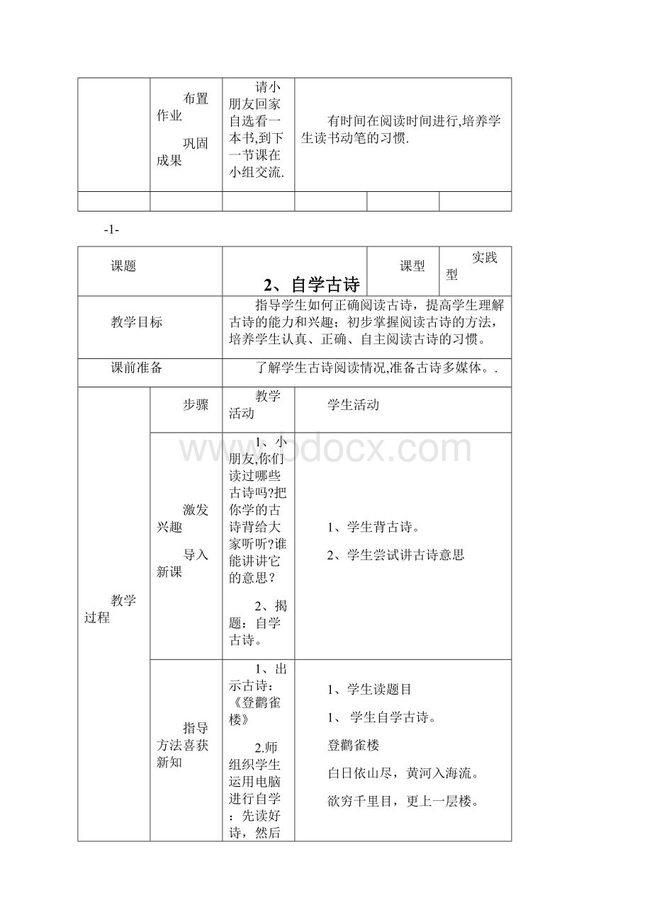 参考借鉴小学第三册课外阅读指导教案doc.docx_第3页