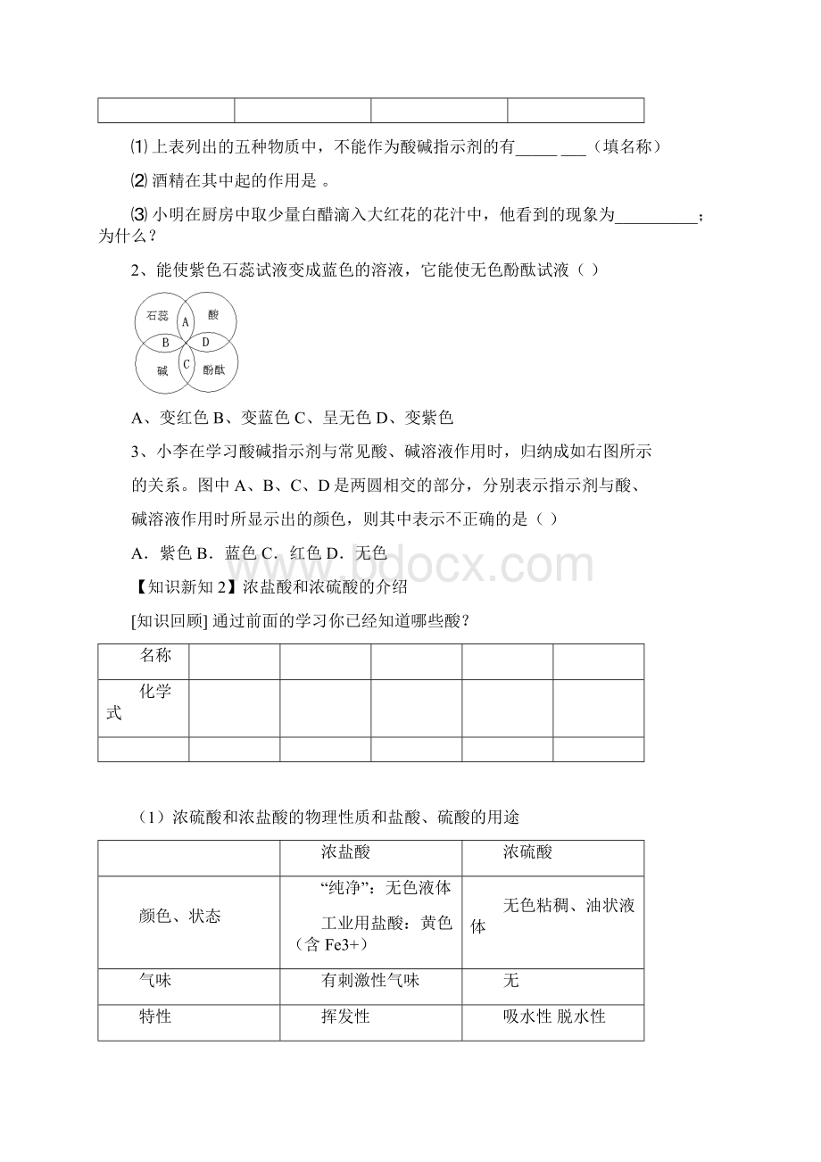 第二讲常见的酸和碱学生版.docx_第3页