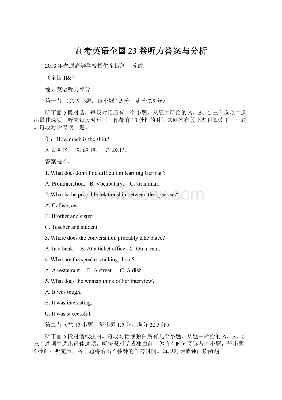 高考英语全国23卷听力答案与分析Word格式.docx