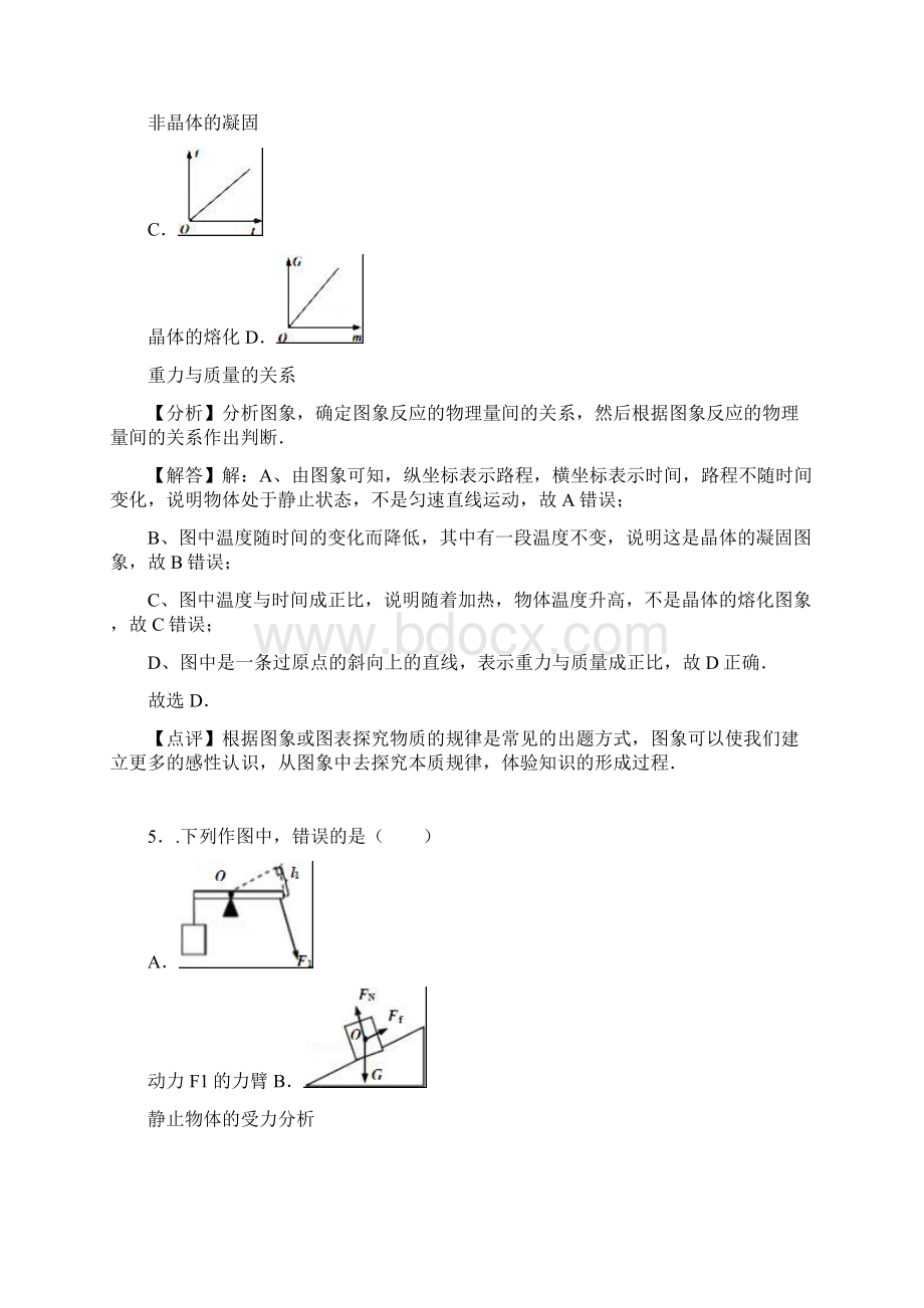 青岛市中考物理试题word解析版.docx_第3页