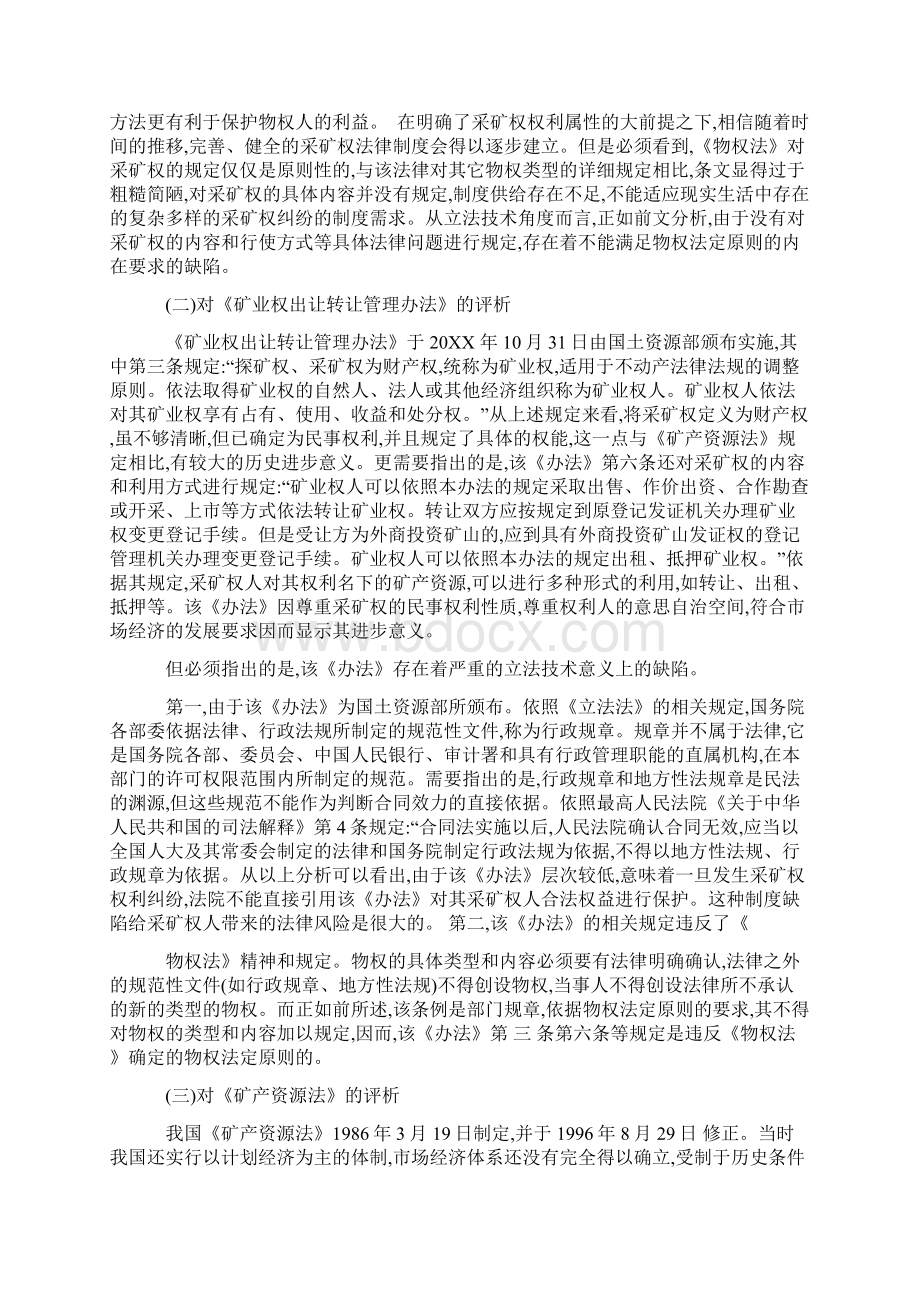 关于我国采矿权的立法评价和立法建议.docx_第3页