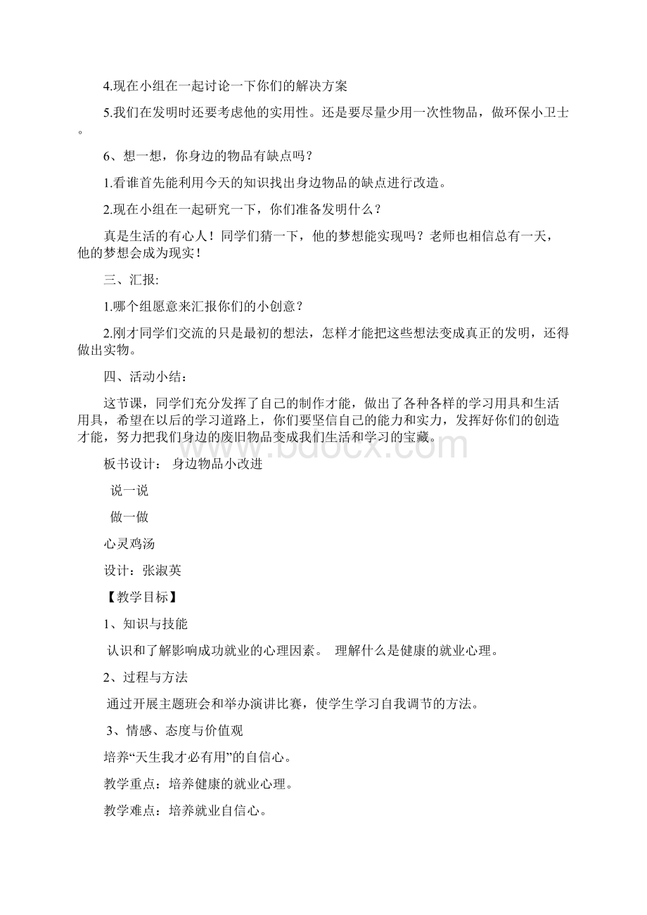 六年级综合实践活动教案.docx_第2页