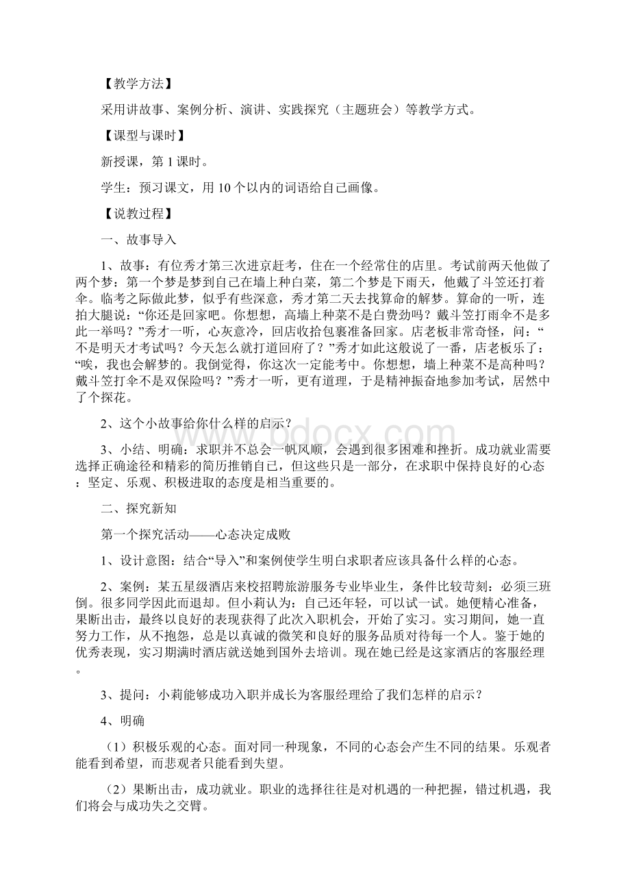 六年级综合实践活动教案.docx_第3页