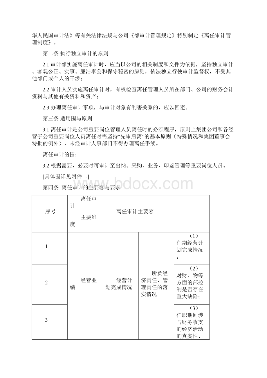 离任审计管理制度Word文档格式.docx_第2页