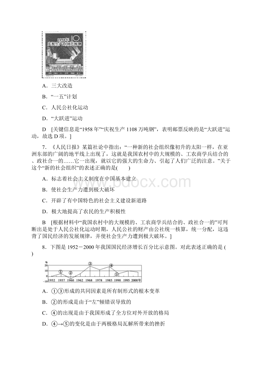 浙江学考高考历史一轮复习 专题9 中国社会主义建设道路的探索学考专题检测卷 必修2.docx_第3页