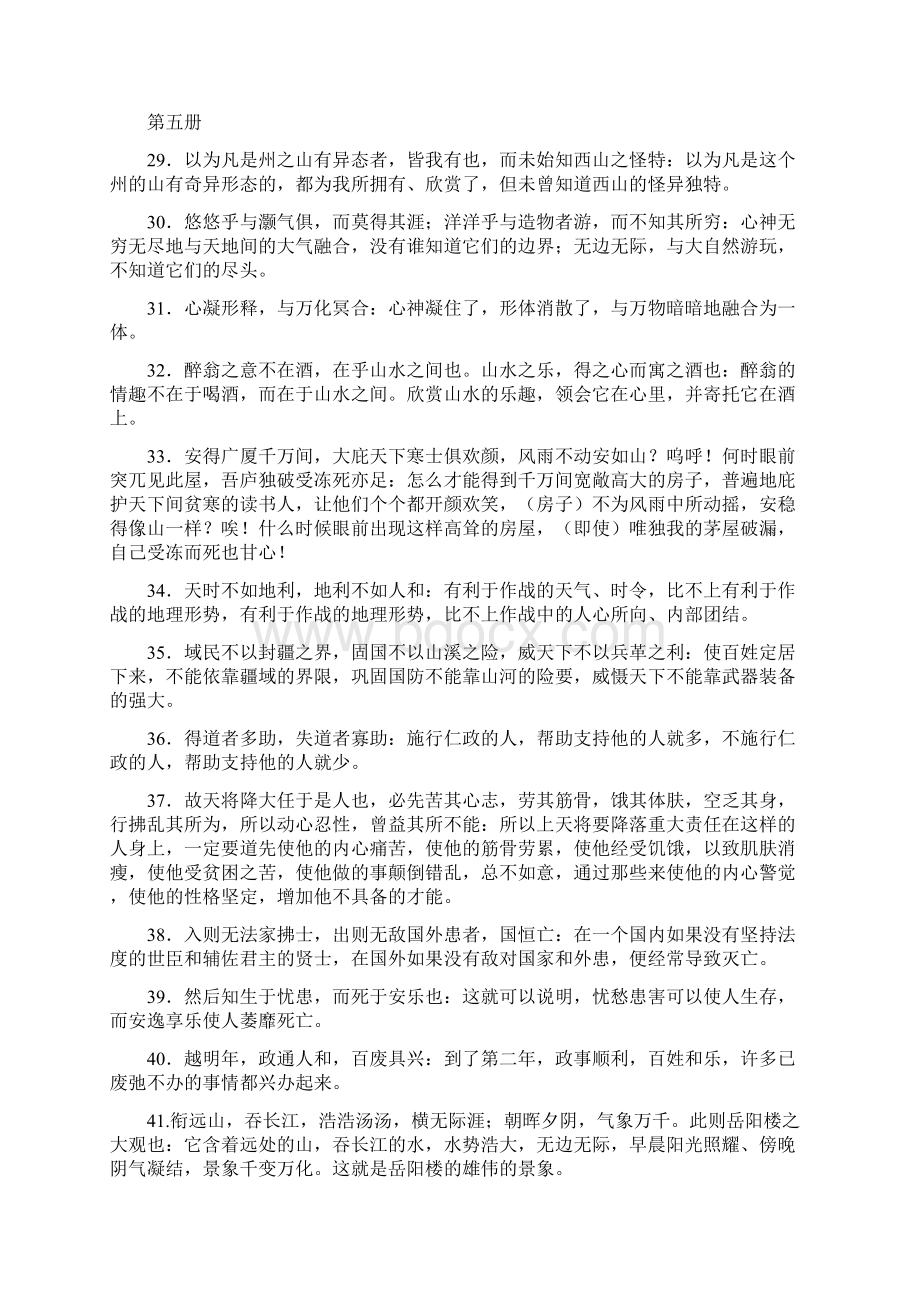 中考文言文复习.docx_第3页