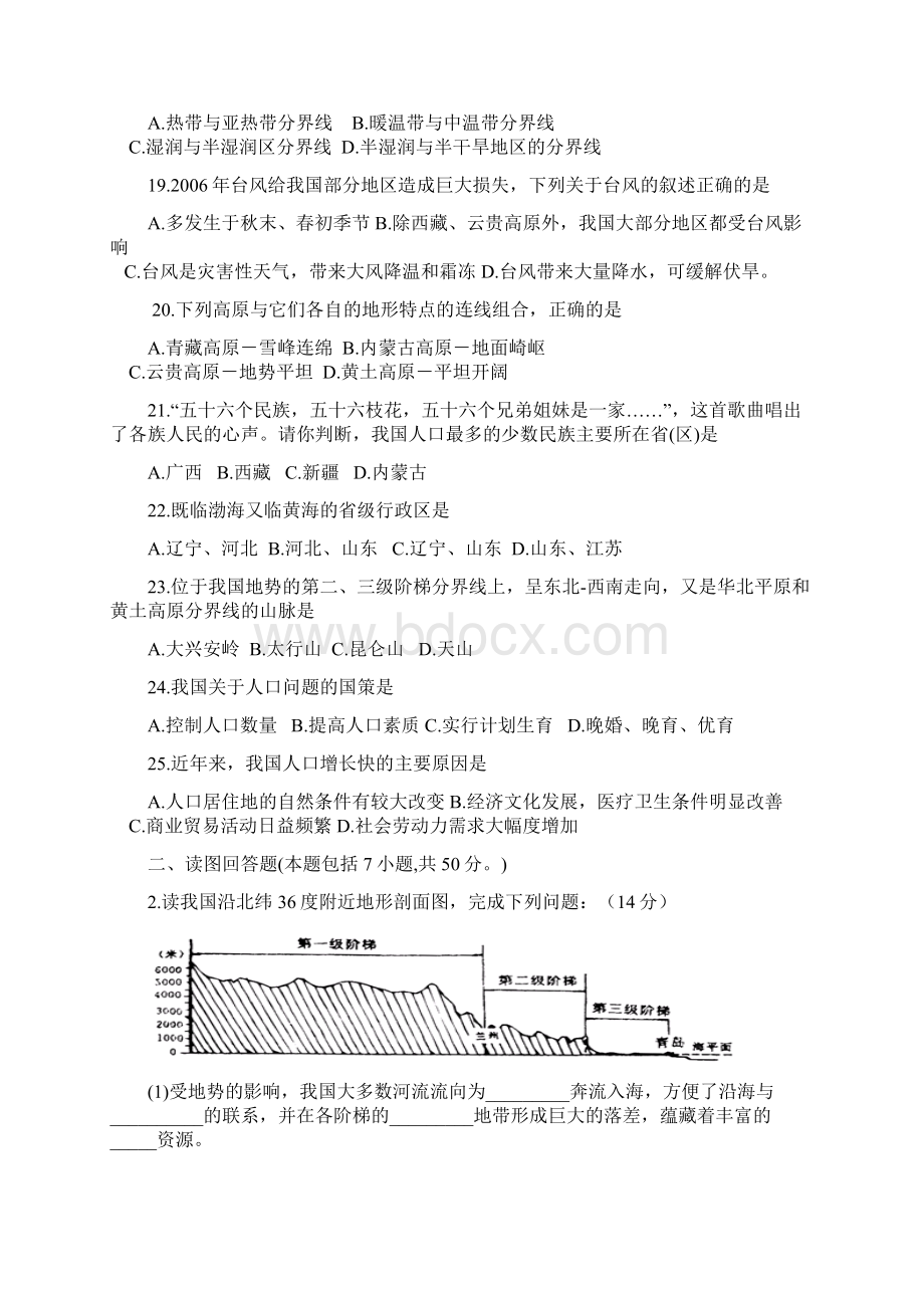 八年级地理上册期中试题答案人教版上学期11.docx_第3页