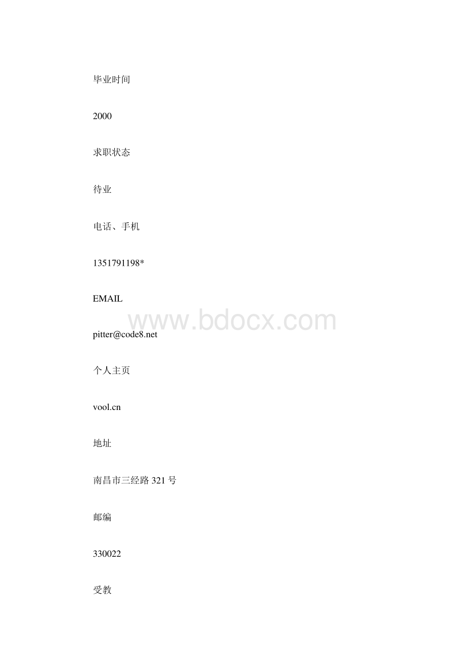 个人简历客户服务专员个人简历范文Word格式文档下载.docx_第3页