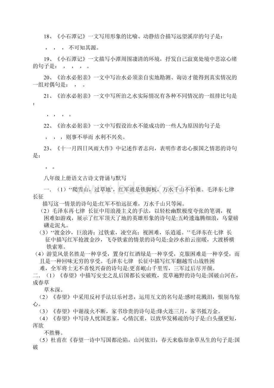 苏教版语文八年级上册期末古诗文默写复习总结.docx_第3页