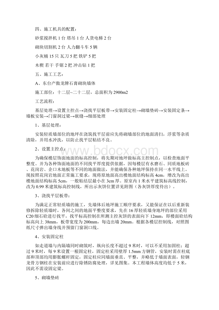 盐城电信生产楼工程轻质墙体施工方案.docx_第2页