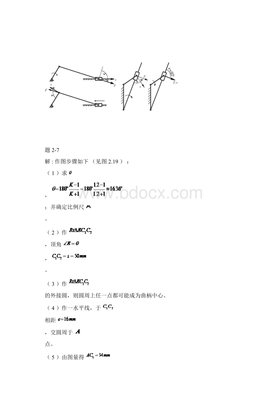 机械设计基础第六版习题答案解析Word文档下载推荐.docx_第2页