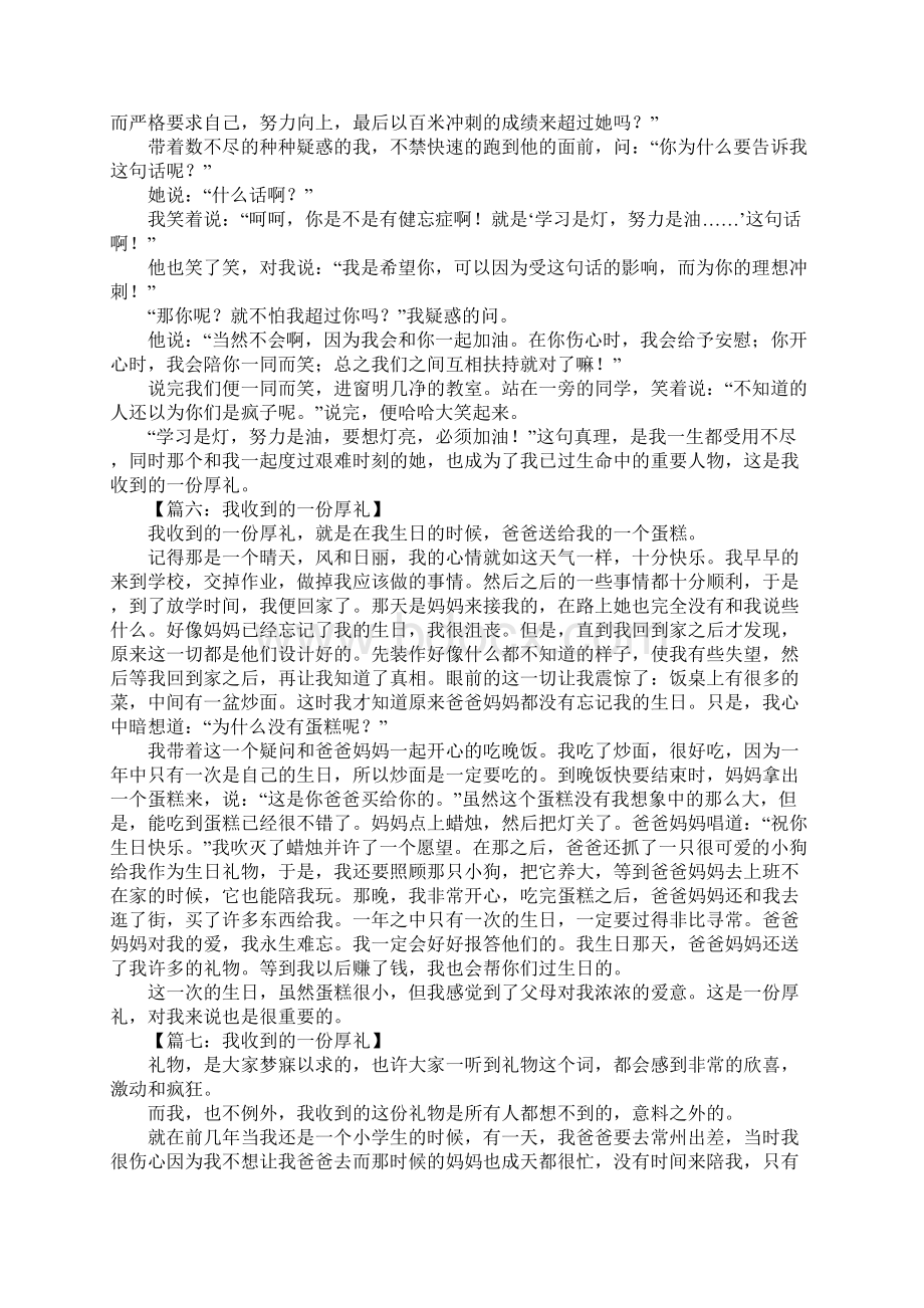 我收到的一份厚礼作文500字Word格式.docx_第3页