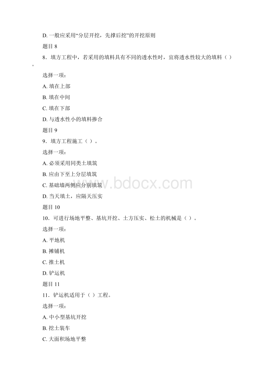 完整word版国家开放大学《建筑施工技术》形考作业试题及答案18推荐文档.docx_第3页