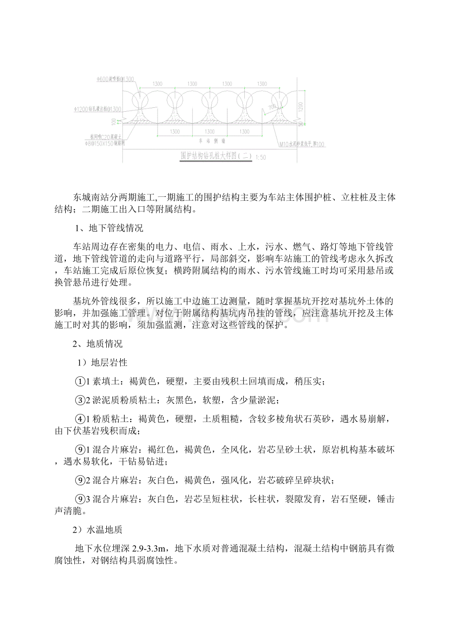 深基坑围护结构钻孔灌注桩施工方案讲解.docx_第3页