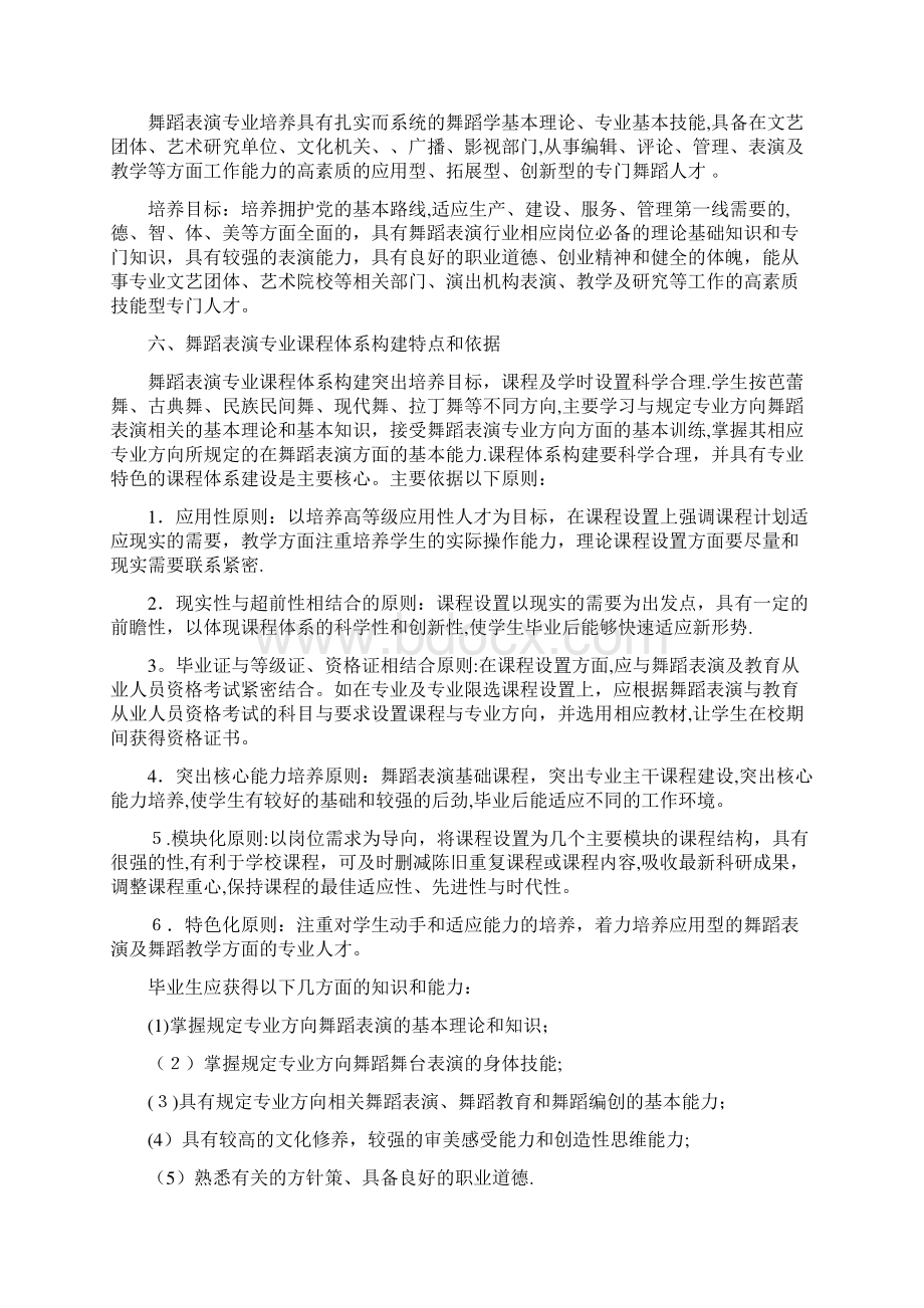 舞蹈表演专业人才培养方案论证.docx_第3页