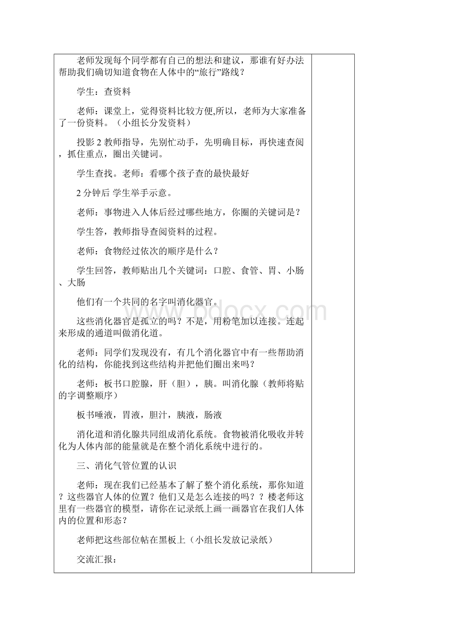 五年级科学表格备课Word格式.docx_第2页