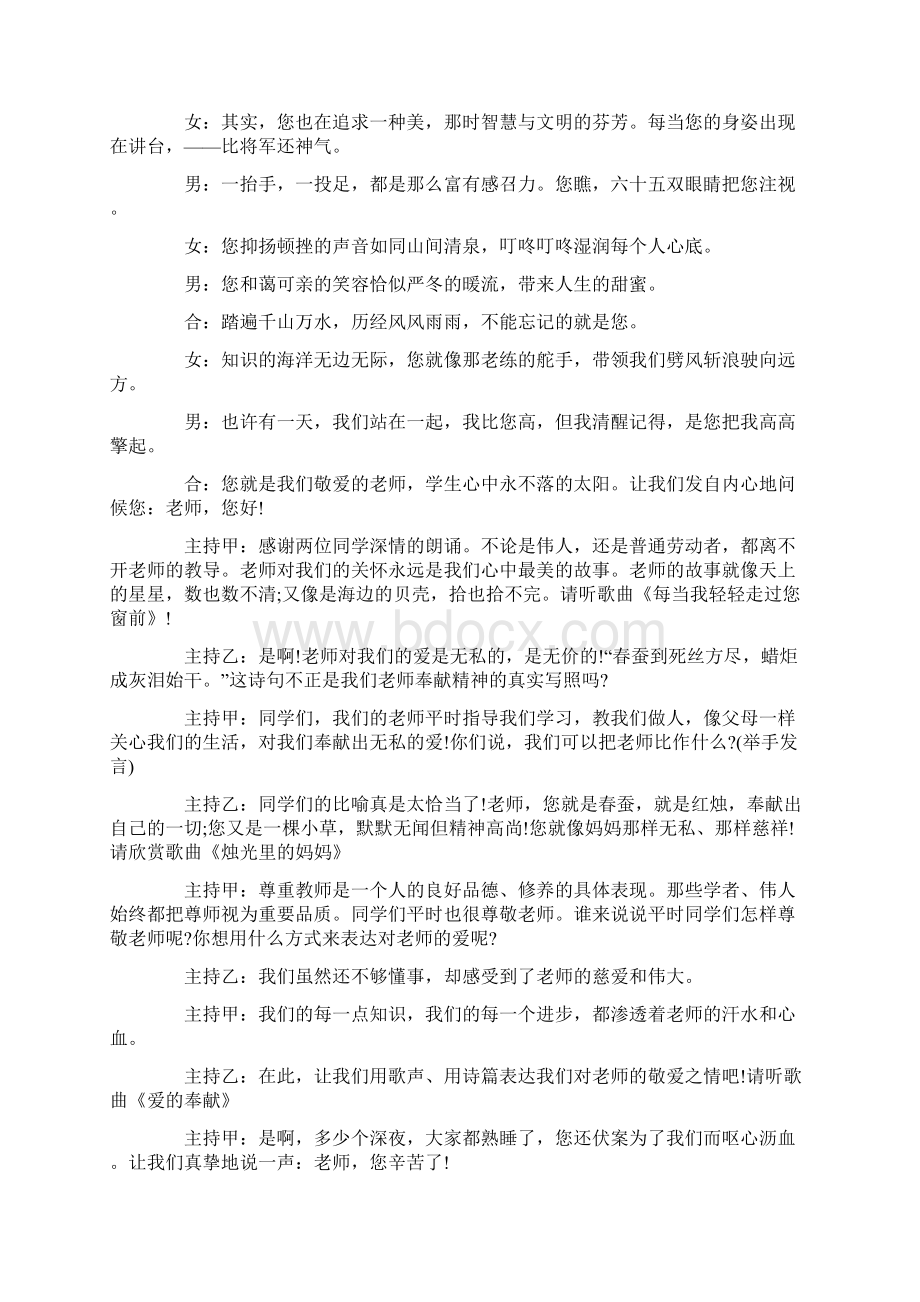 班级教师节活动策划方案5篇.docx_第2页