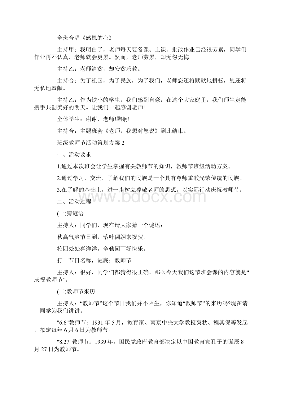 班级教师节活动策划方案5篇.docx_第3页