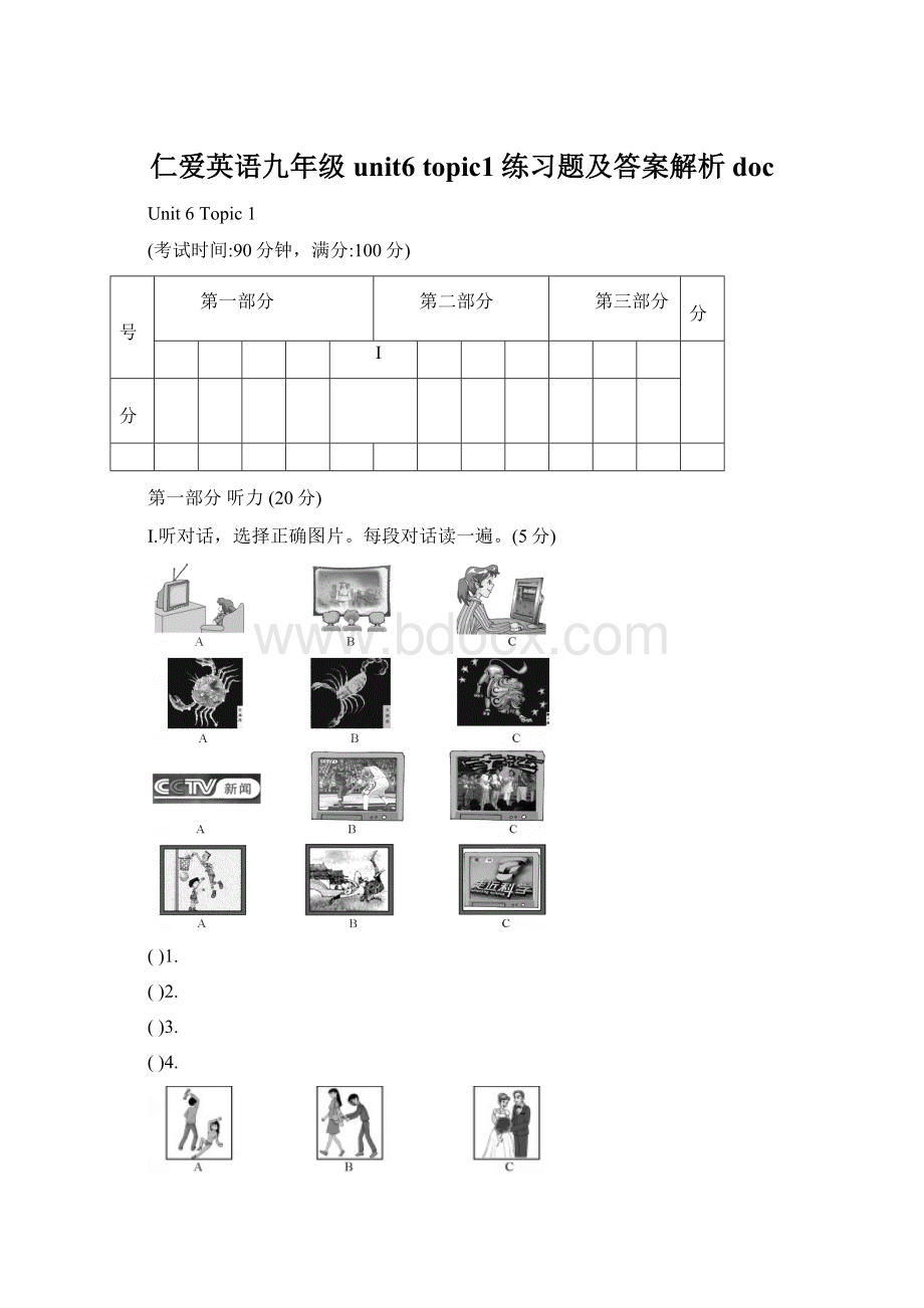 仁爱英语九年级unit6 topic1练习题及答案解析doc文档格式.docx