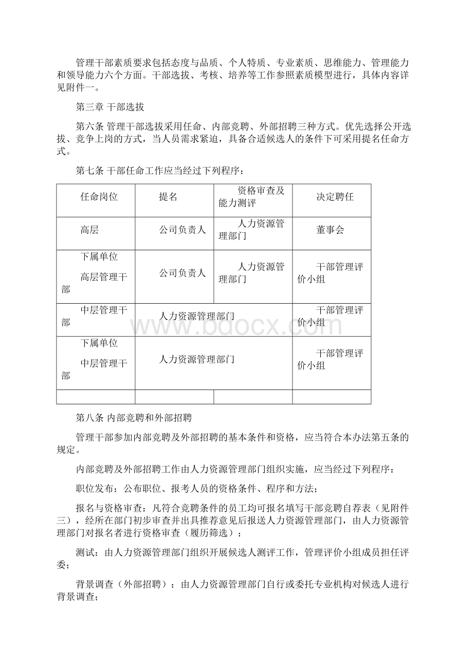 干部管理办法.docx_第3页