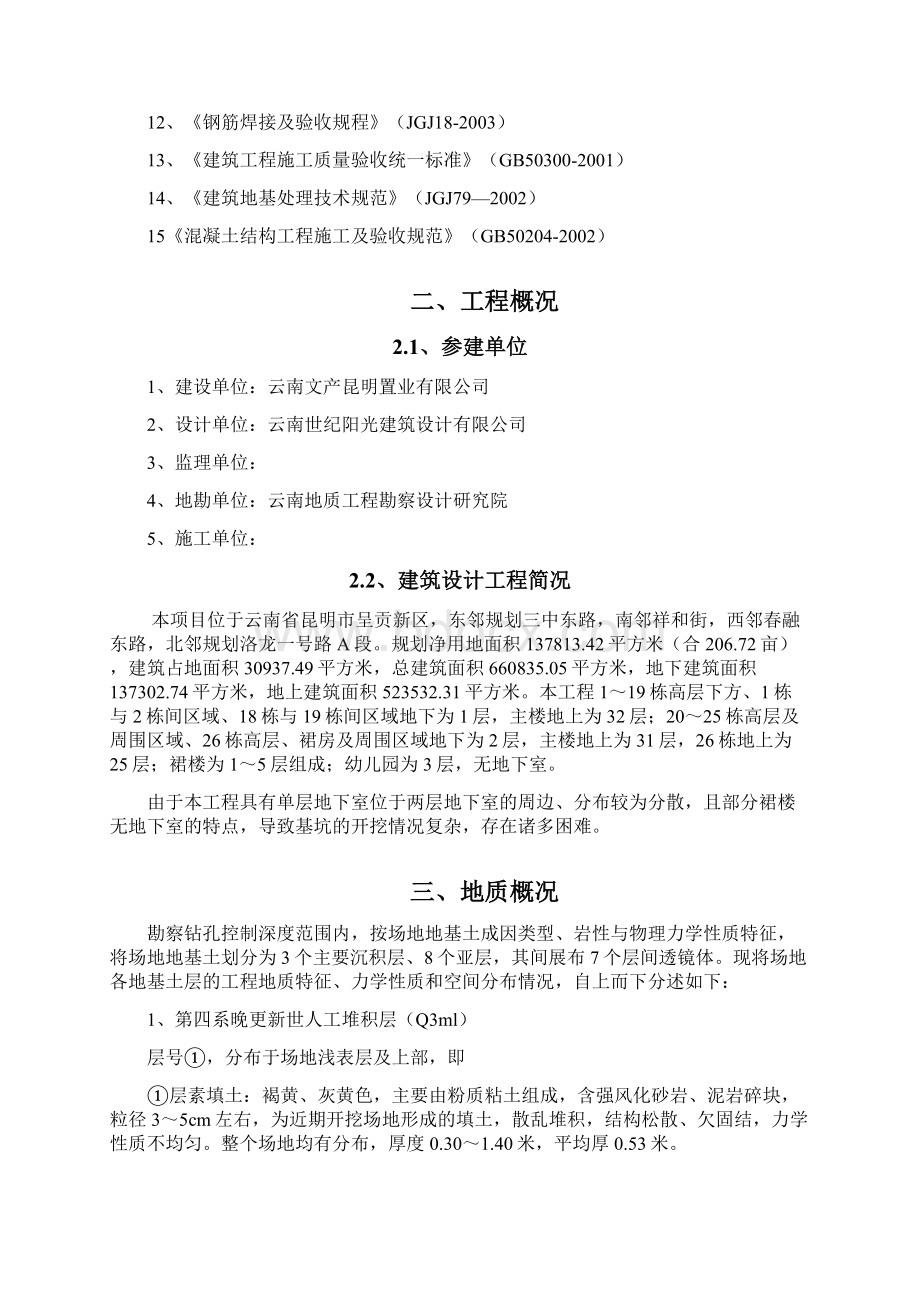 基坑边坡喷护施工方案.docx_第2页