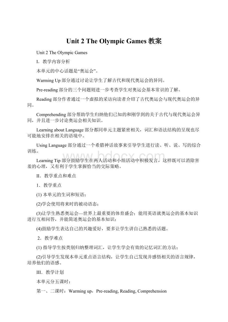 Unit 2 The Olympic Games教案文档格式.docx