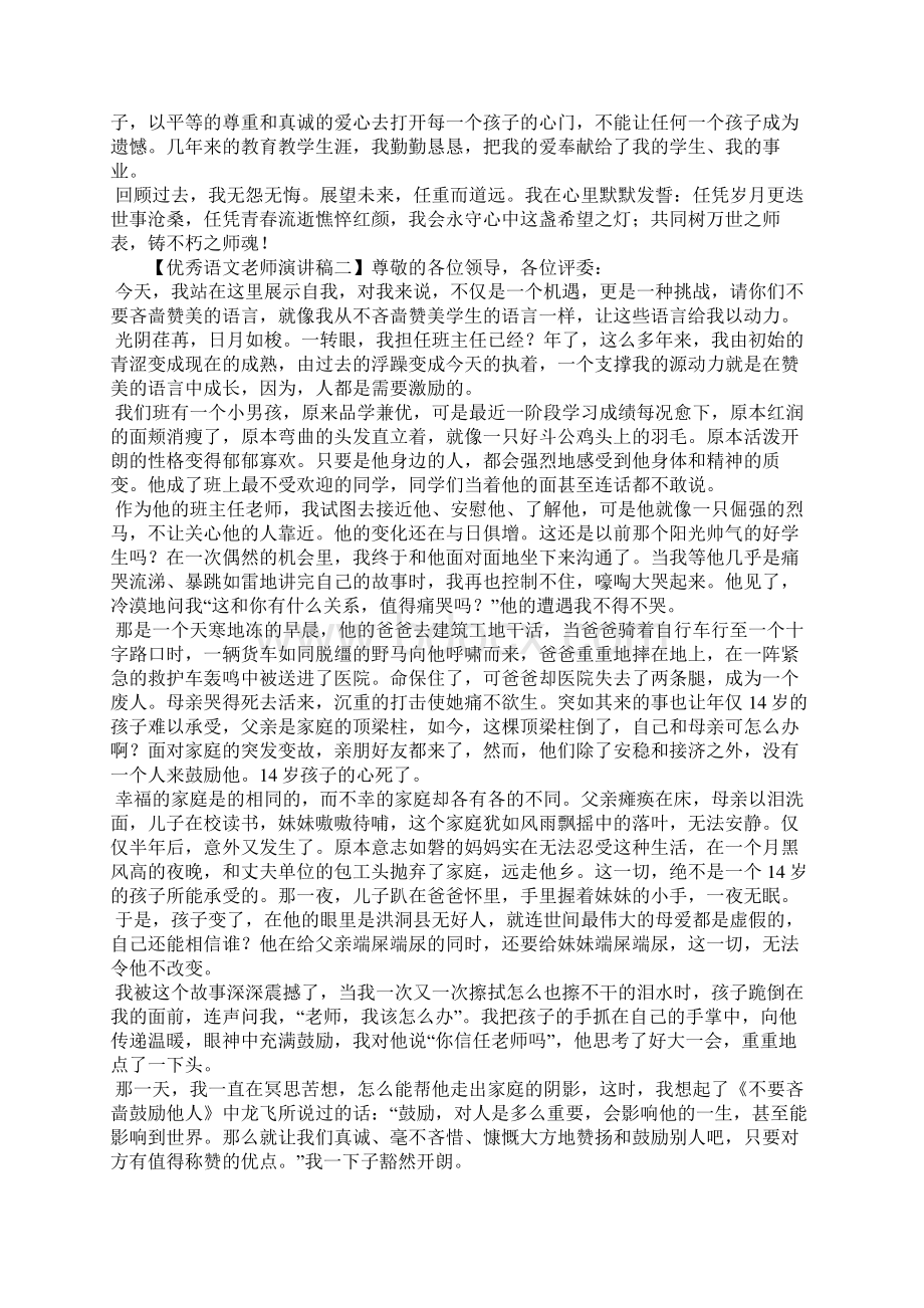 语文老师演讲稿4篇Word文档下载推荐.docx_第3页