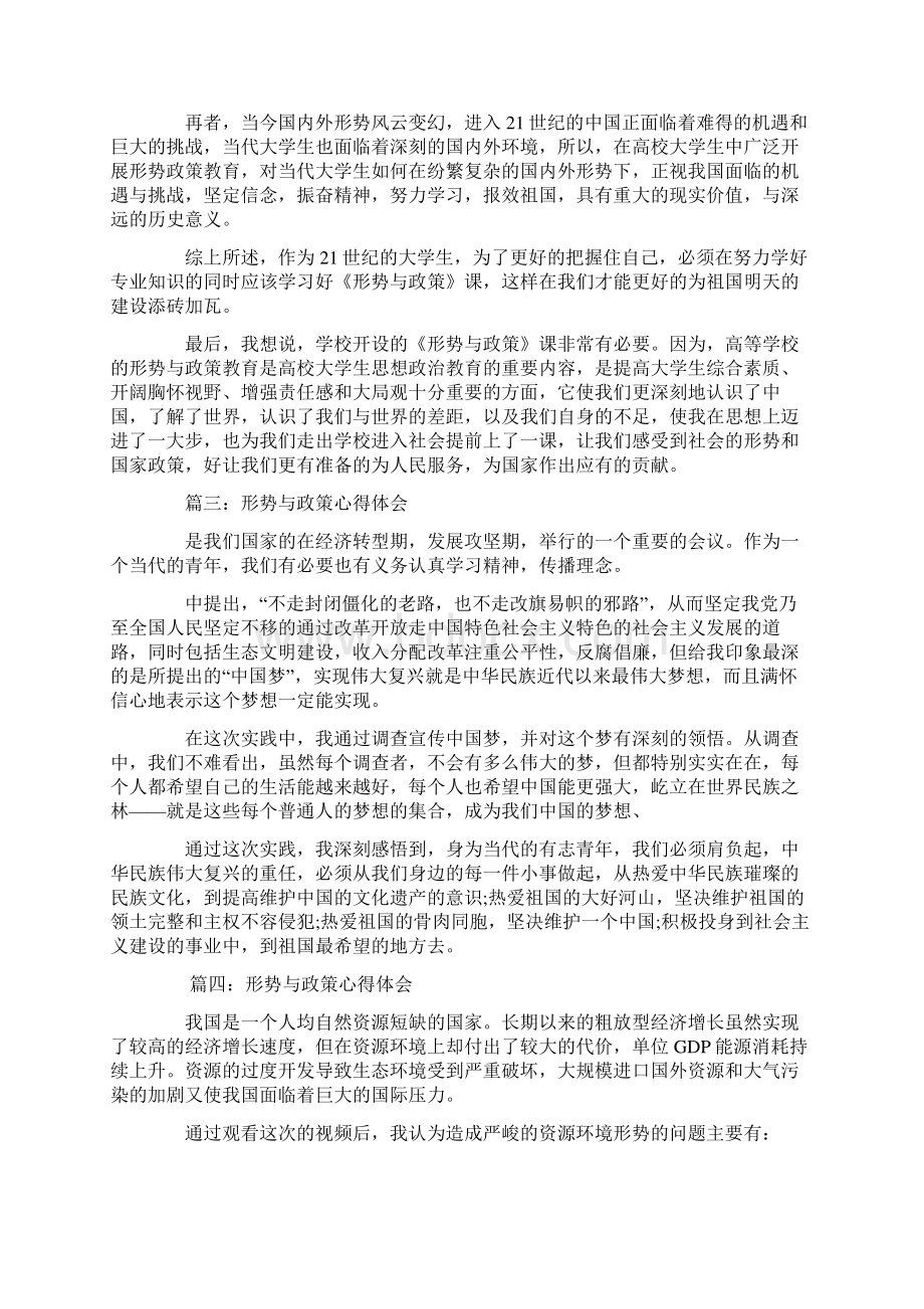 形势与政策心得体会形势与政策学习感想.docx_第3页