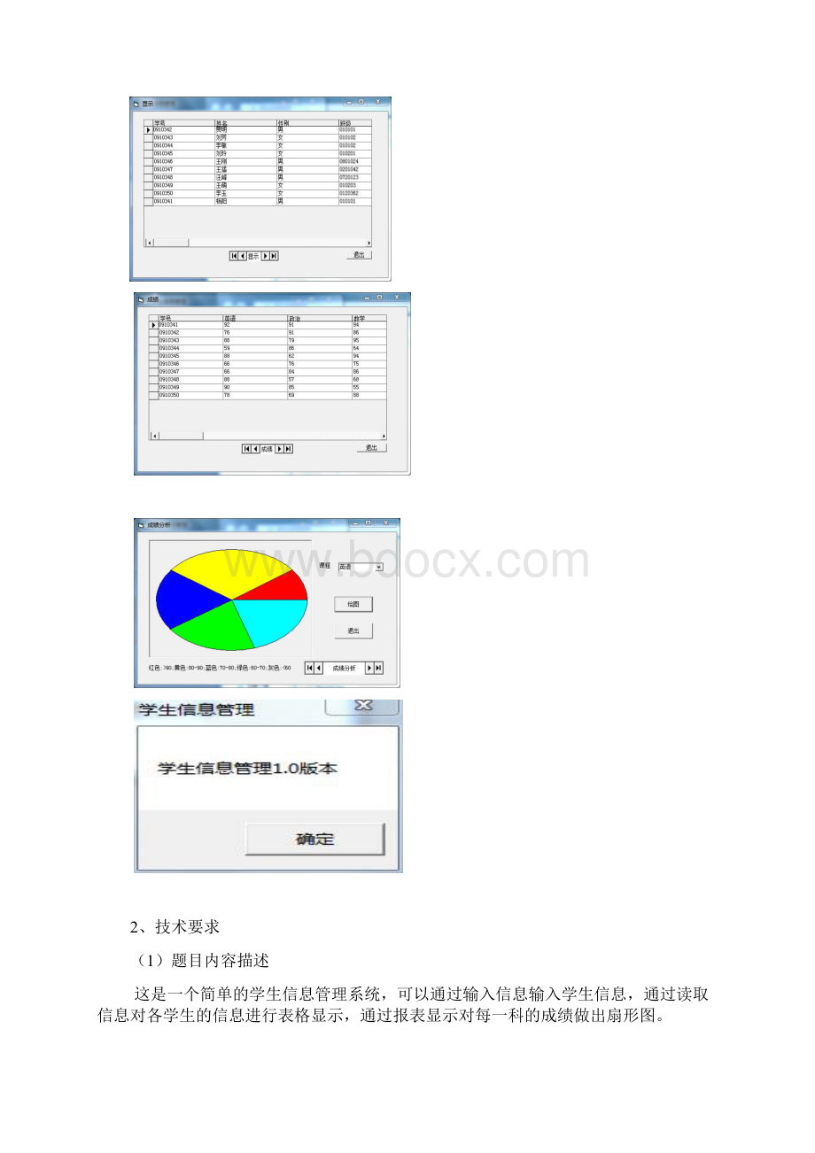 沈阳理工大学课程设计论文文档格式.docx_第2页