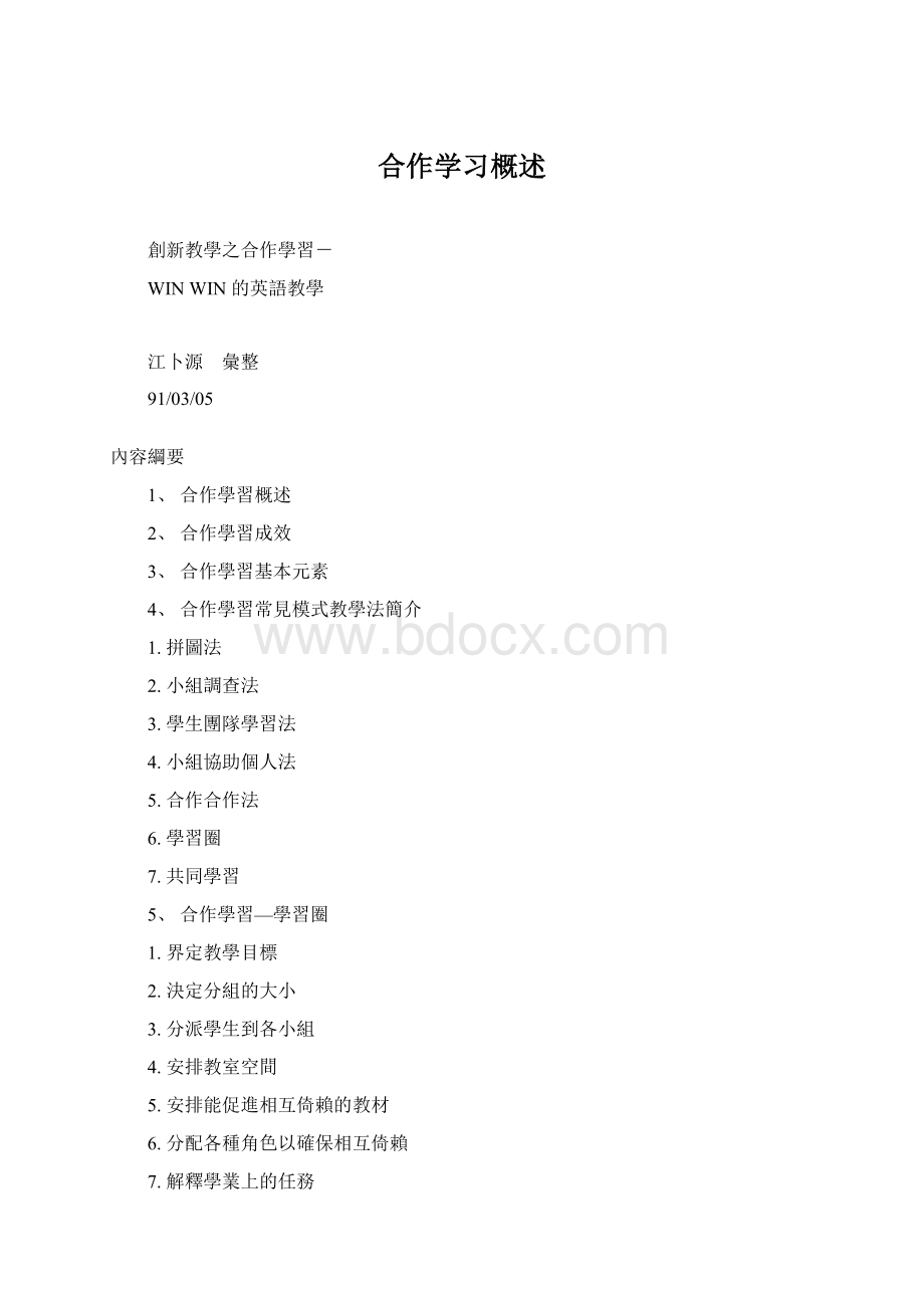 合作学习概述.docx