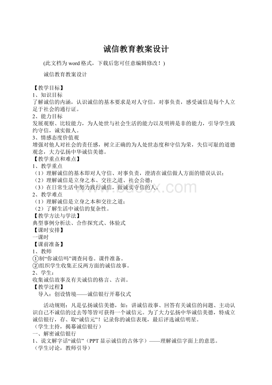 诚信教育教案设计.docx_第1页